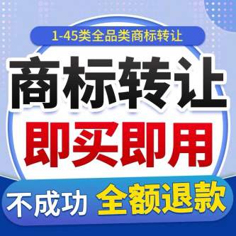商标转让