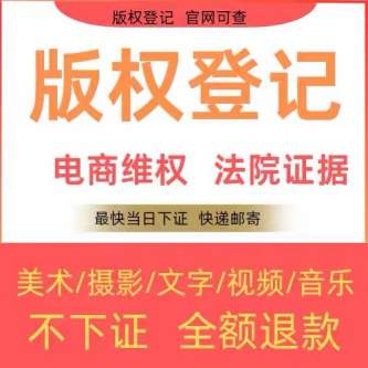 版权登记